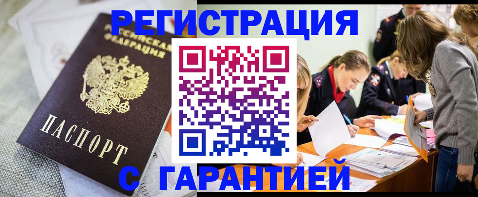 временная регистрация гарантия в Мончегорске