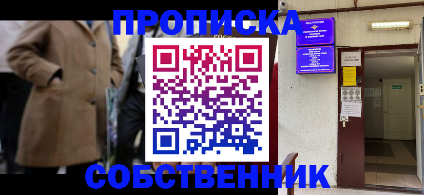пропишу в квартире в Мончегорске