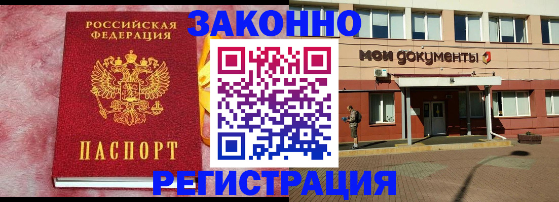 временная прописка в Мончегорске